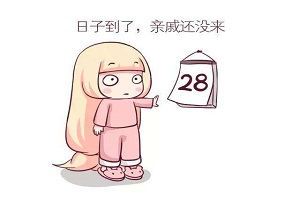 月经不调怎么回事?有什么症状