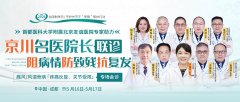 全国助残日｜特邀北京专家来蓉坐